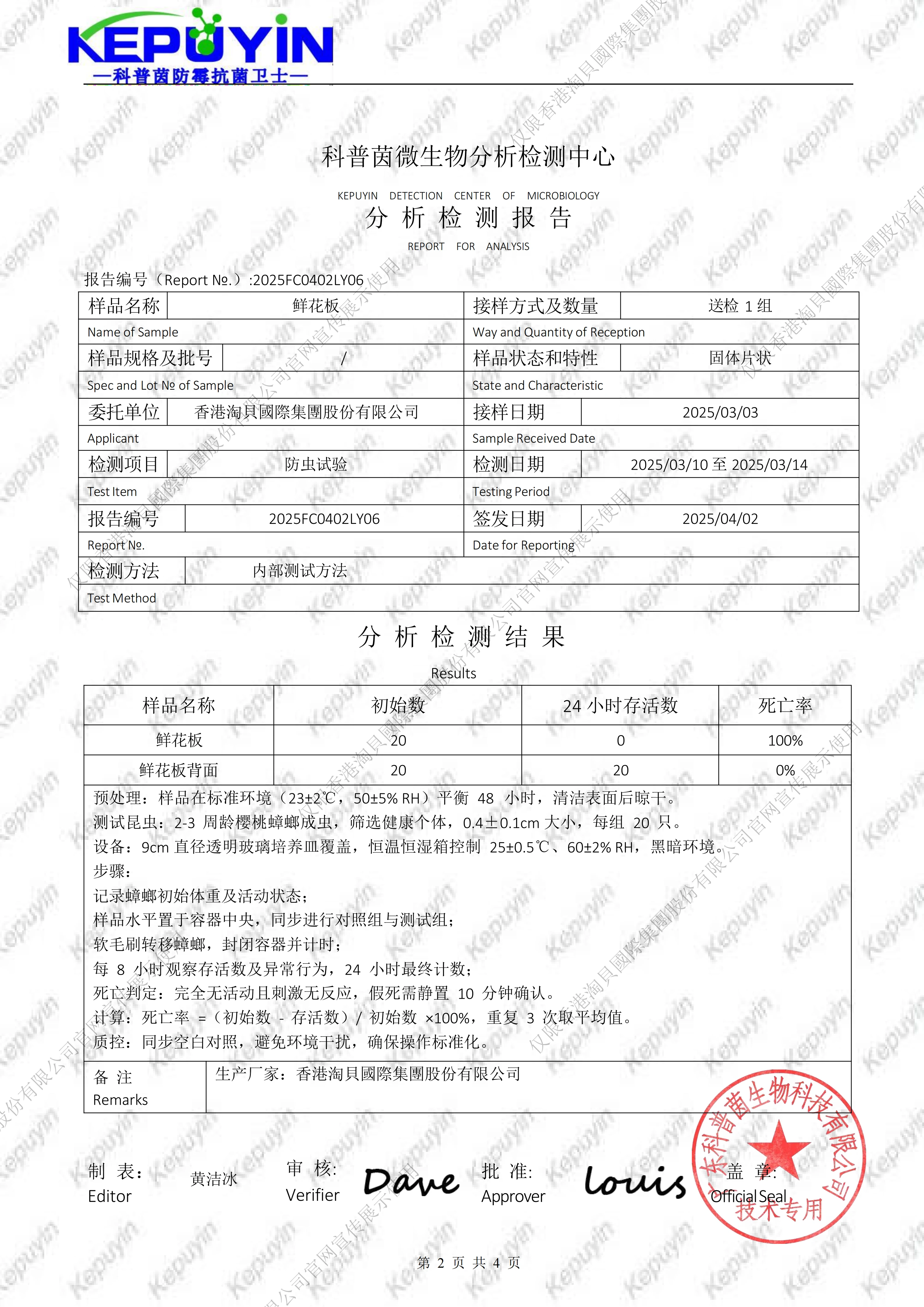 防虫测试 · 点击放大查看