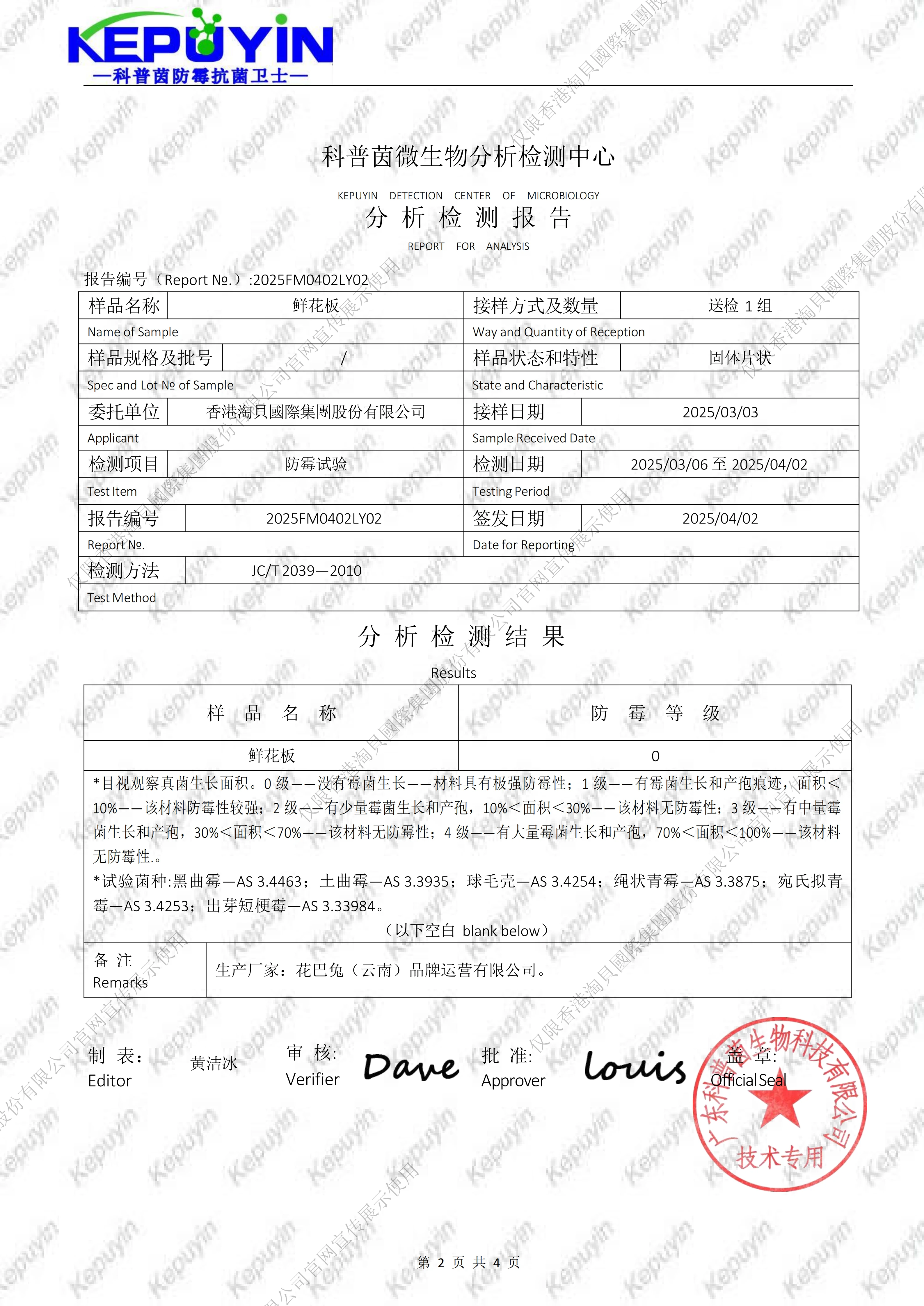 防霉测试 · 点击放大查看