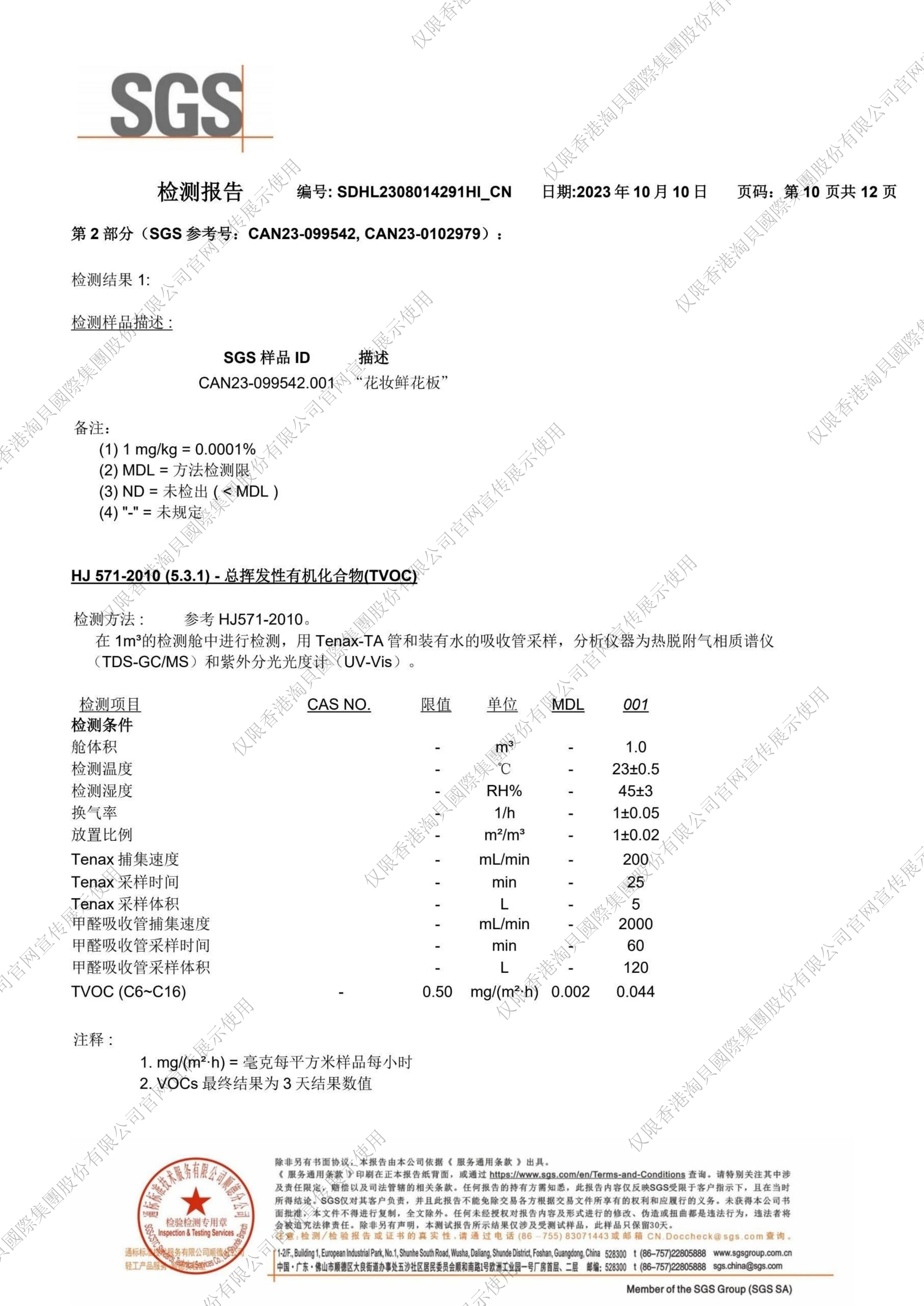 质检报告 · 点击放大查看