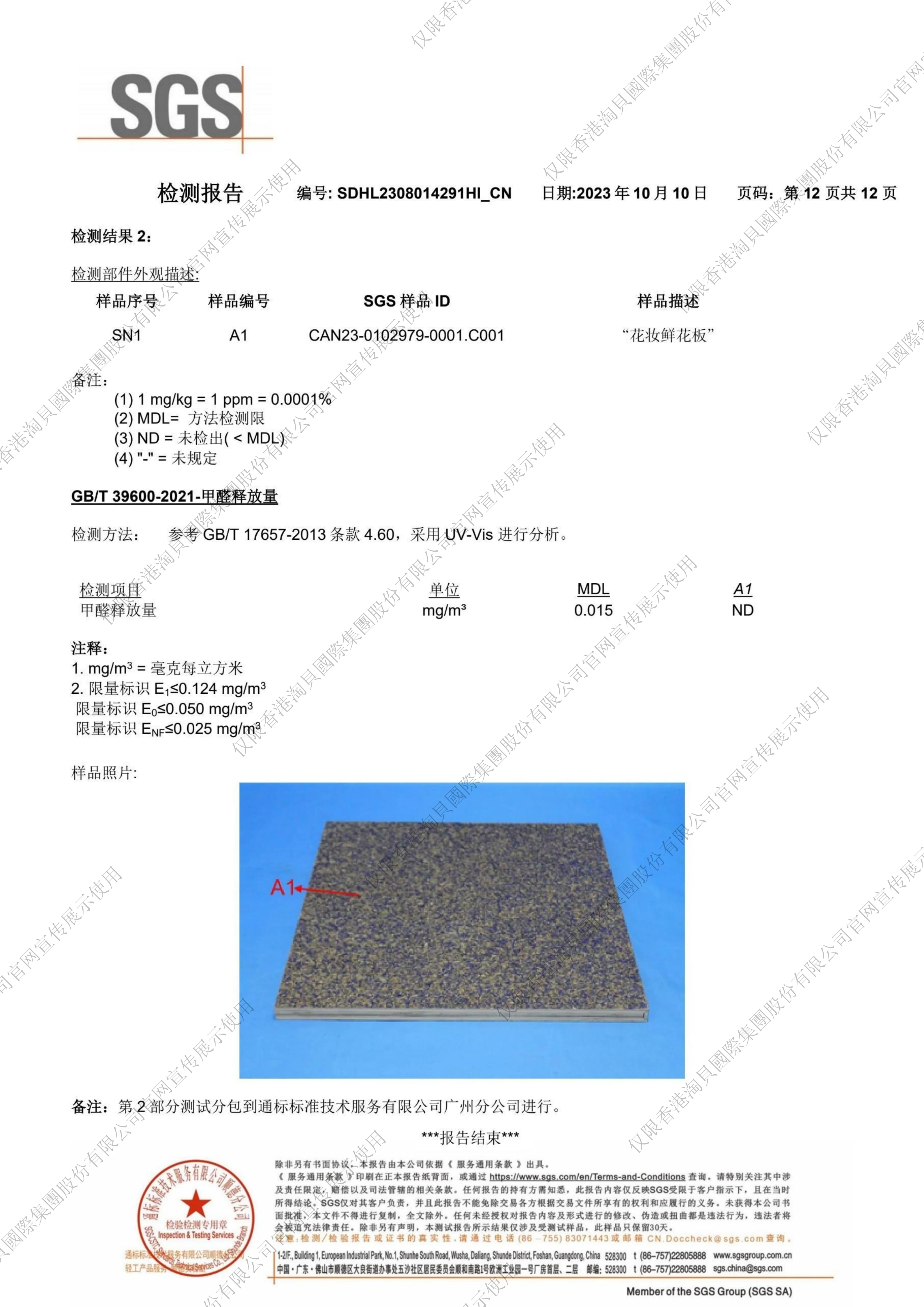 质检报告 · 点击放大查看